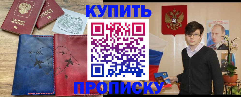 временная регистрация купить в Березниках